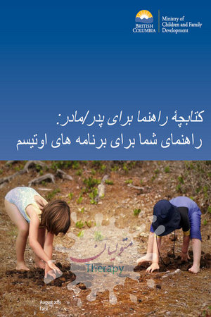 راهنمای والدین: راهنمای شما برای برنامه‌های اوتیسم